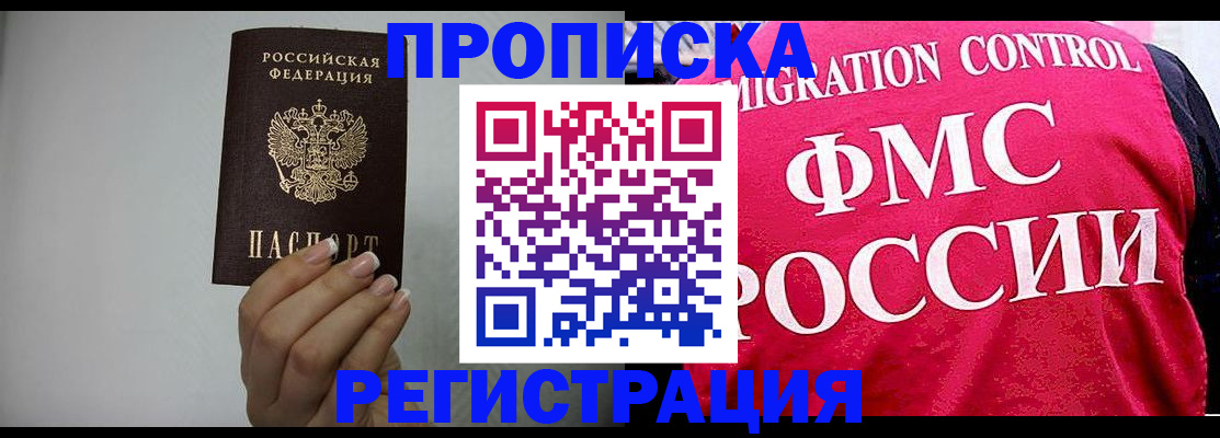 прописка в Лыткарино
